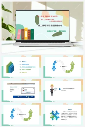学做网管小助手——排除常见网络故障（第二课时）课件+教案——沪科版沪教版高中信息技术必修二