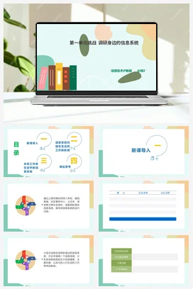 调研身边的信息系统(共28张PPT)+教案——沪科版沪教版高中信息技术必修二