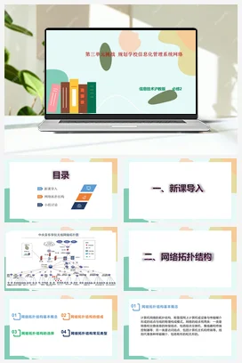 第三单元挑战 规划学校信息化管理系统网络 (共+教案——沪科版沪教版高中信息技术必修二
