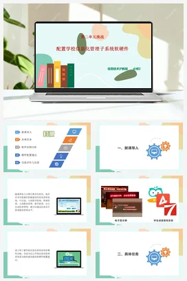 配置学校信息化管理子系统软硬件(共23张PPT)+教案——沪科版沪教版高中信息技术必修二