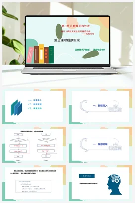 模拟实现软件的撤消功能——栈的应用 （第三课时+教案——沪科版沪教版高中信息技术选修一