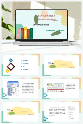 模拟实现软件的撤消功能——栈的应用（第一课时）课件+教案——沪科版沪教版高中信息技术选修一