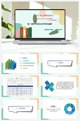 探究文本字符的处理——字符串的操作 （第一课时+教案——沪科版沪教版高中信息技术选修一