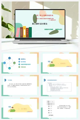 模拟实现软件的撤消功能——栈的应用（第二课时）课件+教案——沪科版沪教版高中信息技术选修一