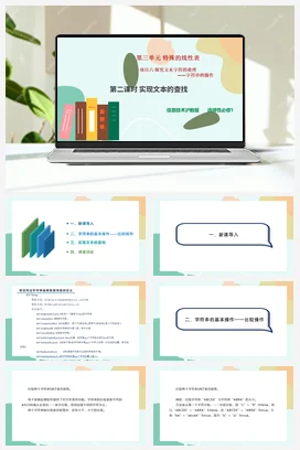 探究文本字符的处理——字符串的操作（第二课时）课件+教案——沪科版沪教版高中信息技术选修一
