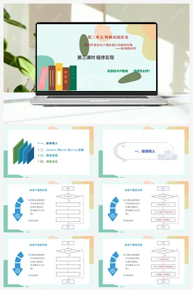 探索电子排队预订功能的实现——队列的应用（第三课时）课件+教案——沪科版沪教版高中信息技术选修一