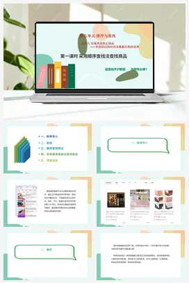 实现查找指定商品——查找算法的应用及数据结构的选择（第一课时）课件+教案——沪科版沪教版高中信息技术选修一