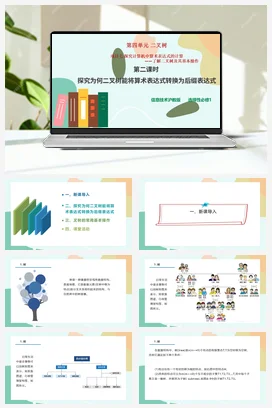 探究计算机中算术表达式的计算——了解二叉树及其基本操作（第二课时）课件+教案——沪科版沪教版高中信息技术选修一