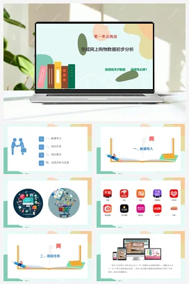 第一单元 走进数据时代 挑战（课件+教案）——沪科版沪教版高中信息技术选修一