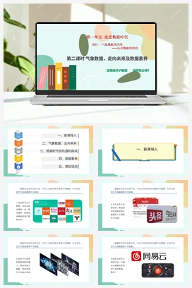 气象数据及其应用——认识数据的价值（第二课时）课件+教案——沪科版沪教版高中信息技术选修一