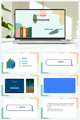 第三单元 特殊的线性表 单元挑战 课件+教案——沪科版沪教版高中信息技术选修一