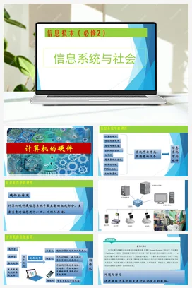 2.1计算机硬件 课件 教学设计——浙教版高中信息技术必修二