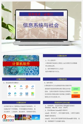 2.2计算机软件 课件 教学设计——浙教版高中信息技术必修二