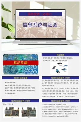 2.3移动终端 课件 教学设计——浙教版高中信息技术必修二