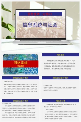 2.5 网络系统（第1课时） 课件 教学设计——浙教版高中信息技术必修二