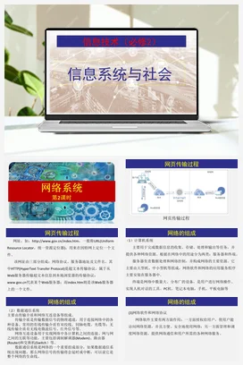 2.5 网络系统（第2课时） 课件 教学设计——浙教版高中信息技术必修二