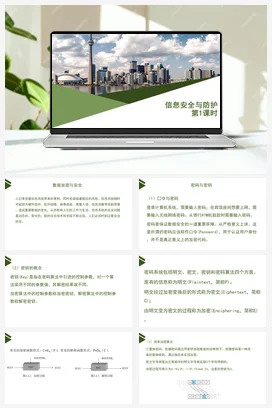 3.2信息系统安全与防护（第1课时） 课件 教学设计——浙教版高中信息技术必修二