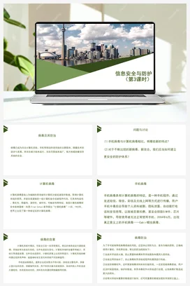3.2信息系统安全与防护（第3课时） 课件 教学设计——浙教版高中信息技术必修二