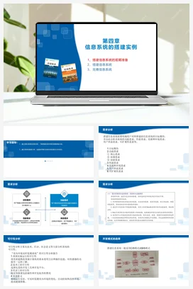 4.1搭建信息系统的前期准备 课件 教学设计——浙教版高中信息技术必修二