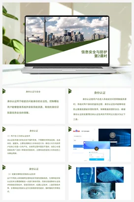 3.2信息系统安全与防护（第2课时） 课件 教学设计——浙教版高中信息技术必修二