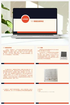 1.1数据及其基本特征 课件 教学设计——粤教版高中信息技术必修一