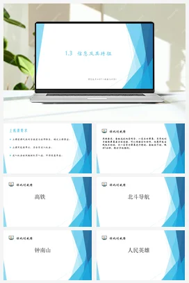 1.3信息及其特征 课件 教学设计——粤教版高中信息技术必修一