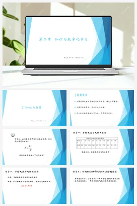 2.1知识与智慧 课件 教学设计——粤教版高中信息技术必修一