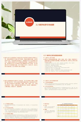 2.2数字化学习与创新 课件 教学设计——粤教版高中信息技术必修一