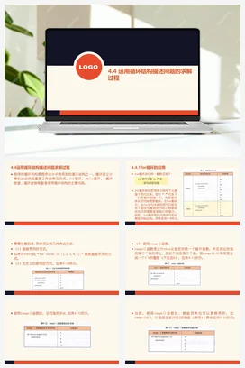 4.4运用循环结构描述问题求解过程 课件 教学设计——粤教版高中信息技术必修一