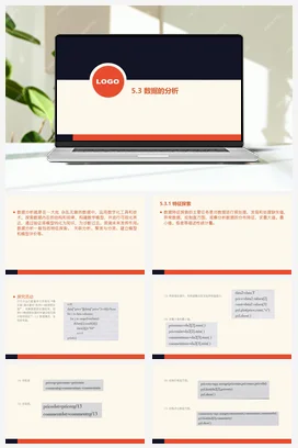5.3数据的分析 课件 教学设计——粤教版高中信息技术必修一