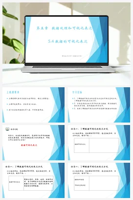 5.4数据的可视化表达 课件 教学设计——粤教版高中信息技术必修一