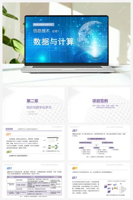 第二章 知识与数字化学习（3课时） 课件 教学设计——粤教版高中信息技术必修一
