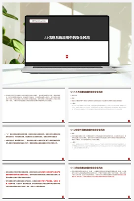 5.1信息系统应用中的安全风险 课件 教学设计——粤教版高中信息技术必修二
