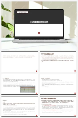 5.3合理使用信息系统 课件 教学设计——粤教版高中信息技术必修二