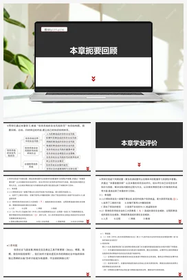 第五章 信息系统的安全风险防范 本章学业评价课件——粤教版高中信息技术必修二