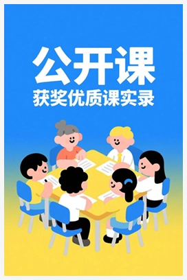 【公开课】人教音乐三上《1唱歌 快乐的do re mi》[张老师]【市一等奖】优质课 (1)