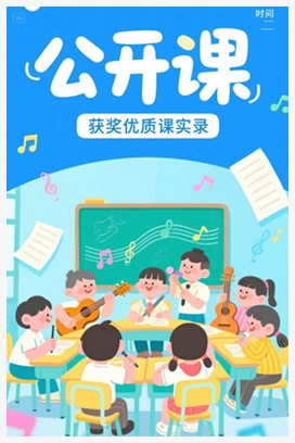 【公开课】小学劳动 纸板凳的设计（省级课）（课件＋教案＋录像）符老师