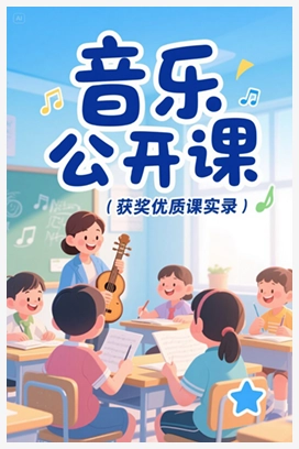 【公开课】湘艺版小学音乐一上《4（歌表演）牵牛花当喇叭》[黄老师]【市一等奖】优质课 (1)