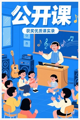 【公开课】人音版音乐七上《1欣赏中华人民共和国国歌》[崔老师]【市一等奖】优质课