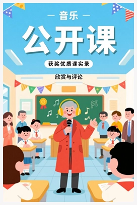 【公开课】人音版音乐八上《3欣赏正月十五那一天》[夏老师]【市一等奖】优质课