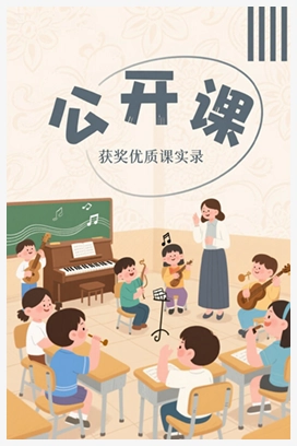 【公开课】人音版音乐七下《5欣赏沂蒙山小调》[矫老师]【市一等奖】优质课
