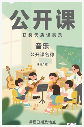 【公开课】人音版音乐七下《5欣赏桃花红 杏花白》[余老师]【市一等奖】优质课
