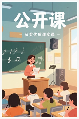 【公开课】湘艺版小学音乐三上《9（演唱）在卡吉德洛森林里》[鲁老师]【市一等奖】优质课