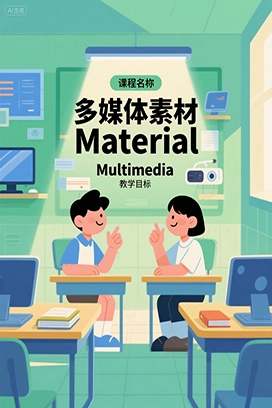 植物与我们的生活 教科版小学科学四年级下册