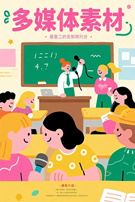 微课视频 人教鄂教版小学科学五年级上册