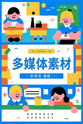 教科版小学科学四年级下册【教学视频】