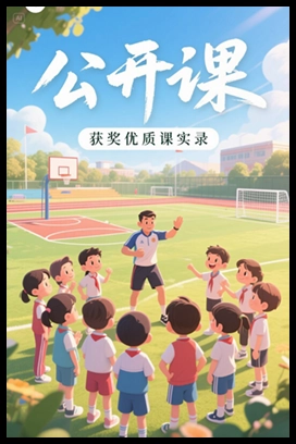 【公开课】横箱分腿腾越 李辉老师北京市省级优课