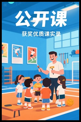 【公开课】《第三章 足球》广西陈老师—县级优课