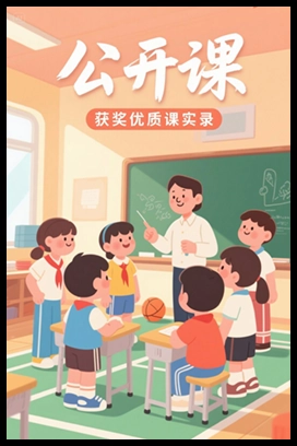 【公开课】《第七章 体操》甘肃石老师—县级优课