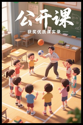 【公开课】正手发球和反手攻球 王玉苹老师北京市省级优课